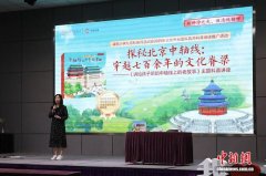 “探秘北京中轴线”科普推广活动举行
