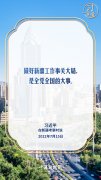 习言道｜把祖国的新疆建设得越来越美好