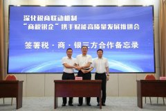 吉林省工商联：协同惠企 多维施策 为金融赋能民营经济发展注入“活水”、装